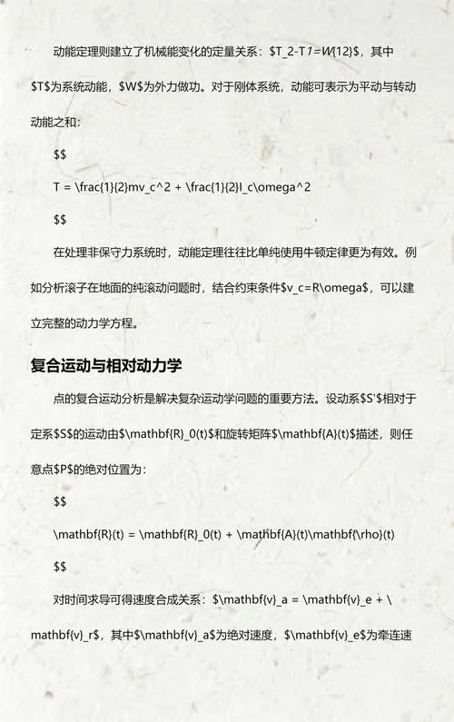 清华大学理论力学考研_1