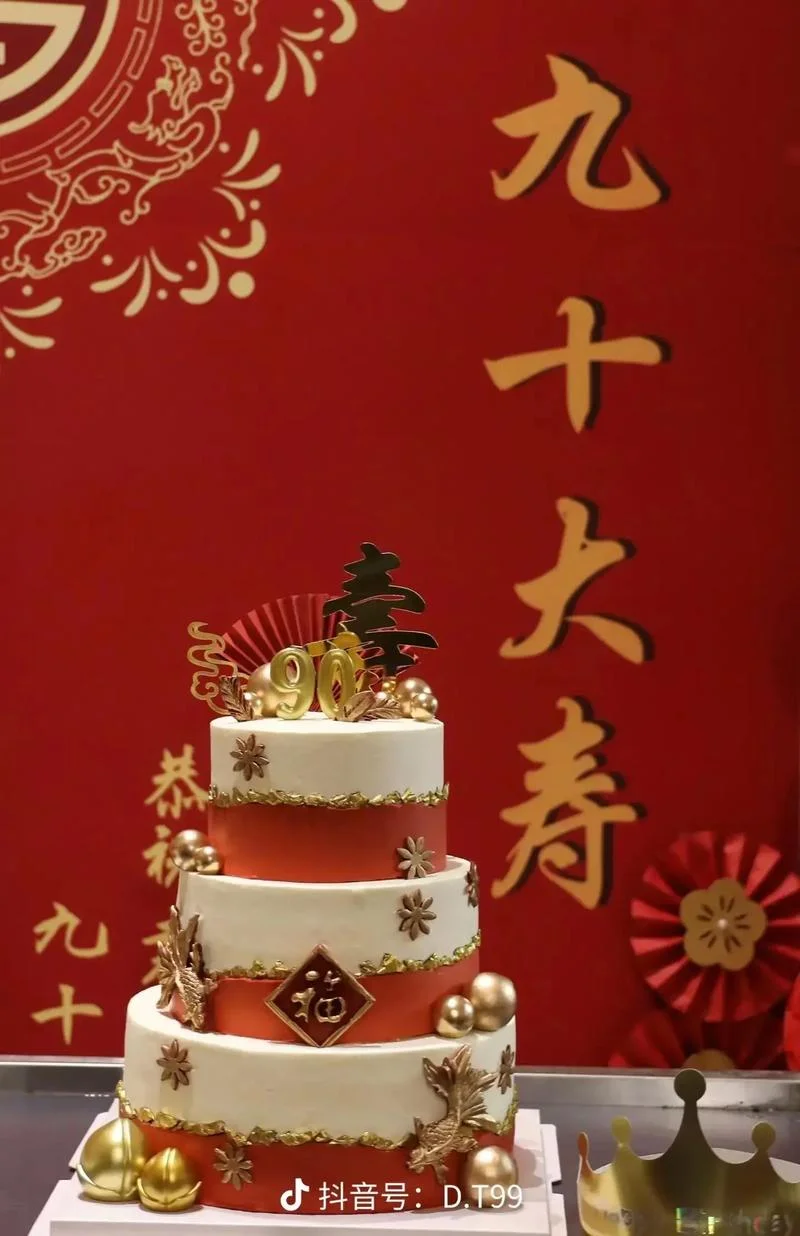 九十岁叫什么之年_1