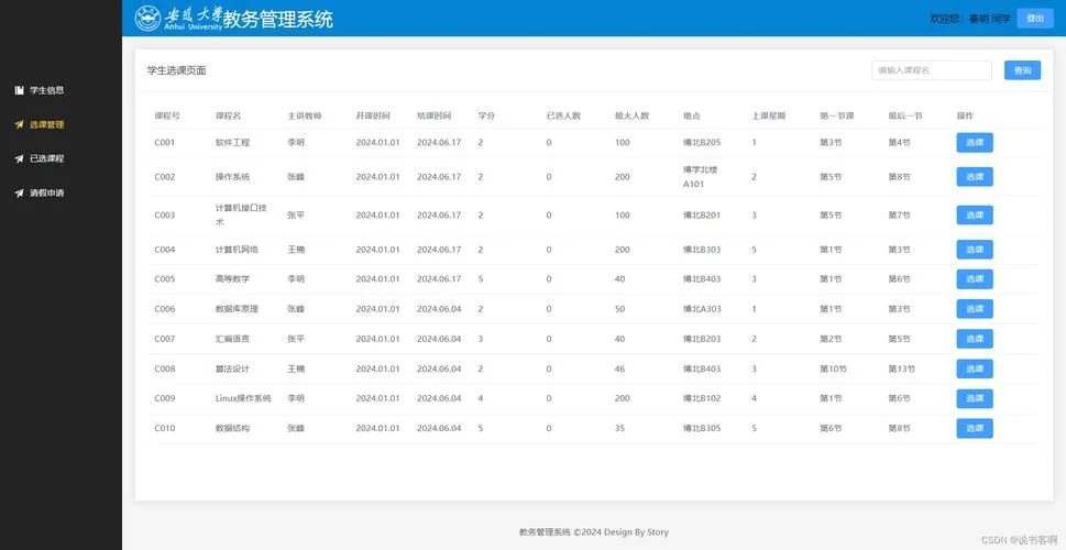 高校教务网络管理系统-高校教务网络管理系统