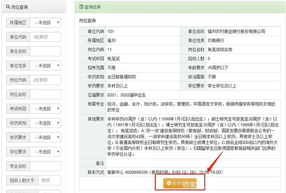 福建省农村信用社报考_1