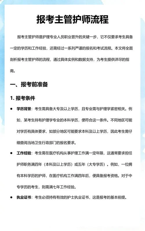 主管护师报考指南_2