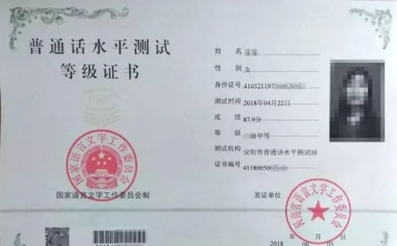 普通话证书打印查询网_1