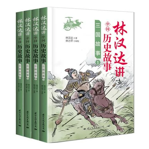 林汉达中国历史故事道理-林汉达故事道理