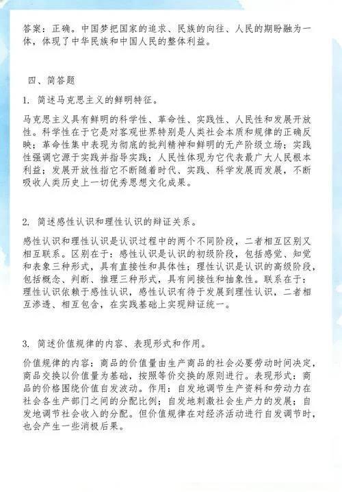 22考研政治真题及答案-22考研政治真题含答案