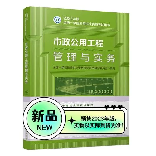 一级建造师考试市政_1