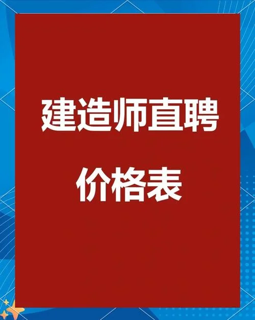 一级建造师师年薪多少-一建年薪多少