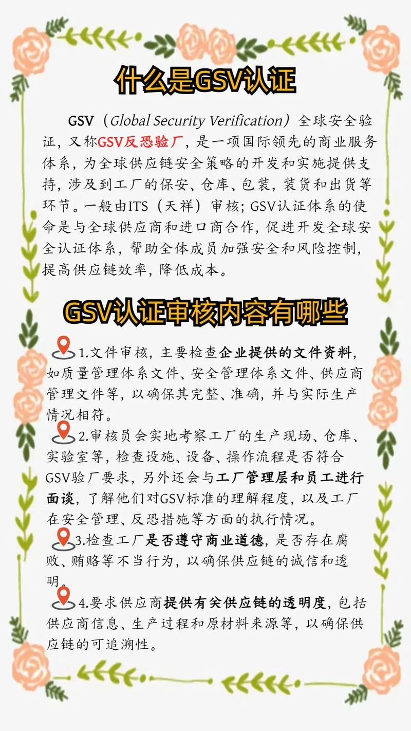gsv验厂认证资格_1