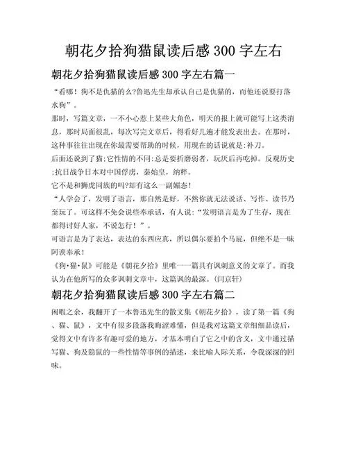 名人名著读后感300-名人名著读后感 300 字