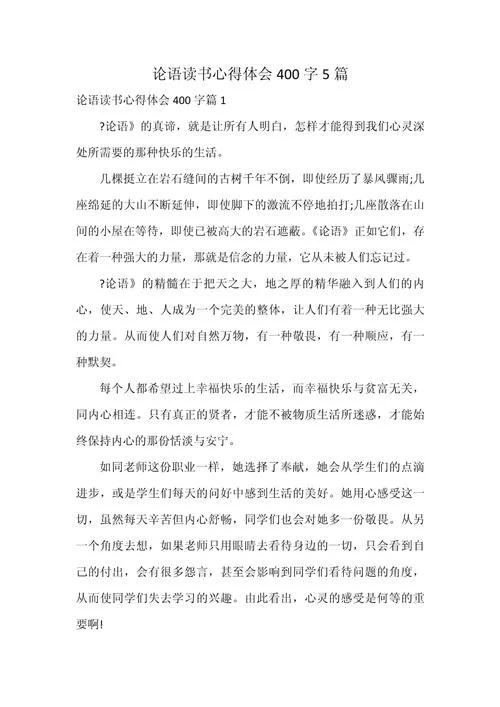 四问心得体会_2