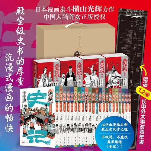 日本小孩读中国历史-日本孩童读中国史