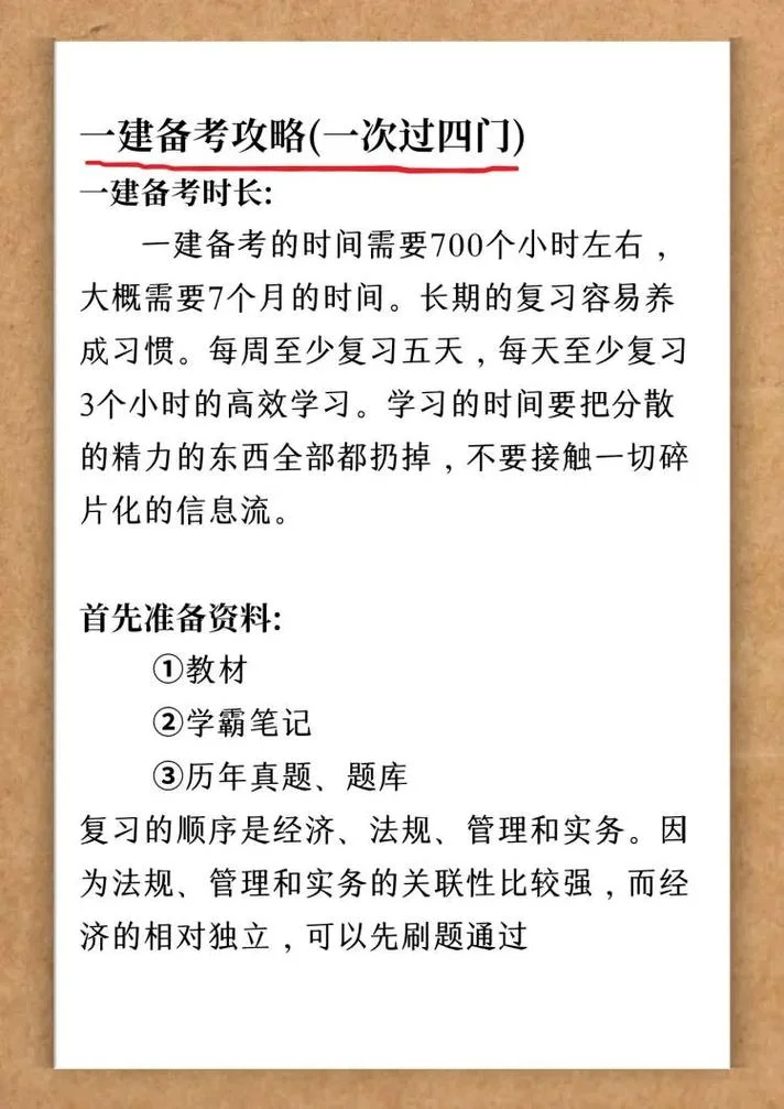 怎么一次性过一建_2