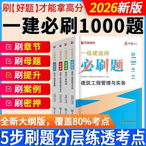 一级建造师章节练习题-一建章节习题