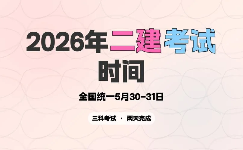 北京市二级建造师报考条件-查询北京二建报考条件