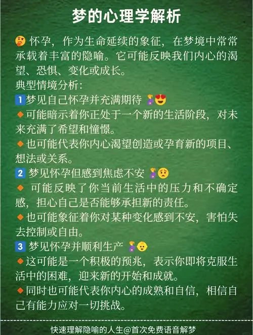 梦见大肚要生孩子-孕梦兆添丁