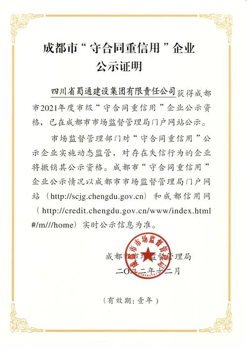 重合同守信用企业申请书-重合同守信用企业