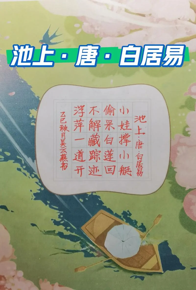 池上是谁写的诗_1