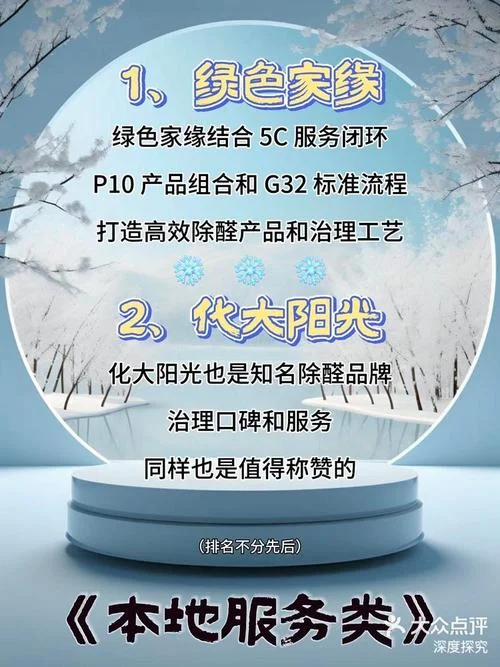 除甲醛公司哪好_2