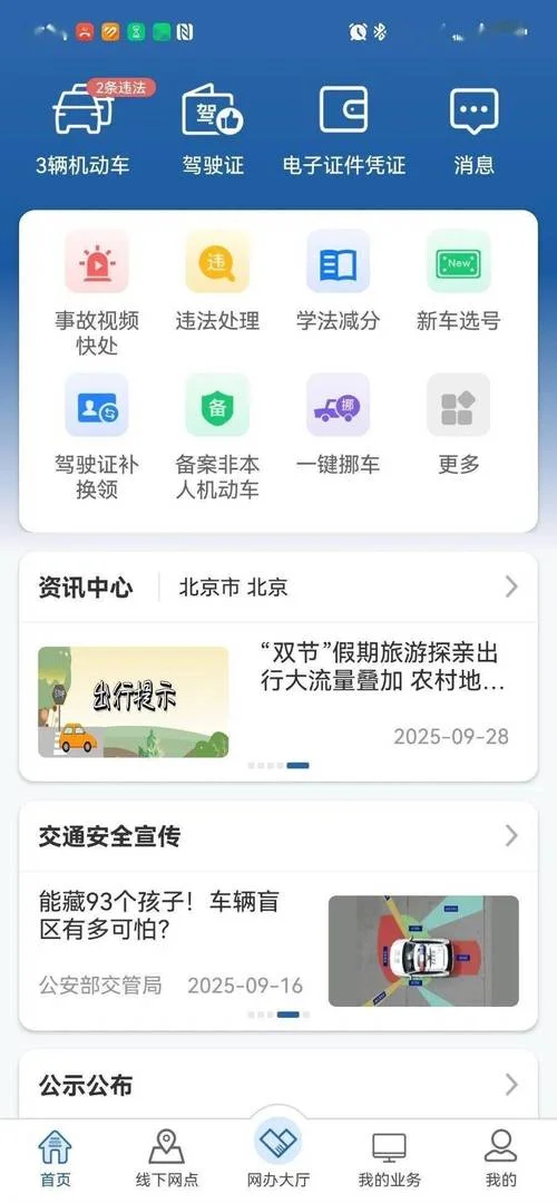 查驾驶证分数怎么查询12123_1