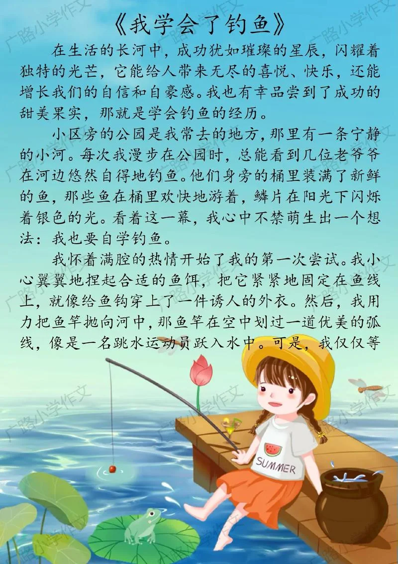 钓鱼的作文400字怎么写-钓鱼作文400字怎么写