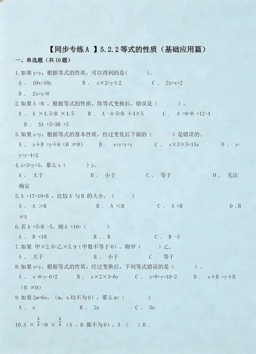 什么是等式的性质_1
