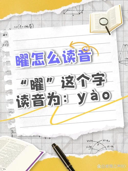 乐的yao读音的出处_1