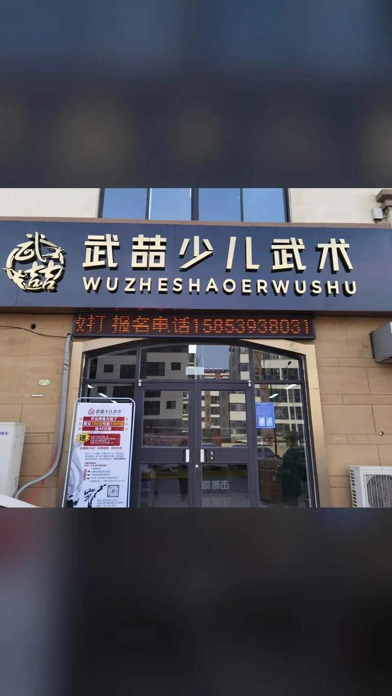 哪里可以学武术靠谱-学武术靠谱渠道