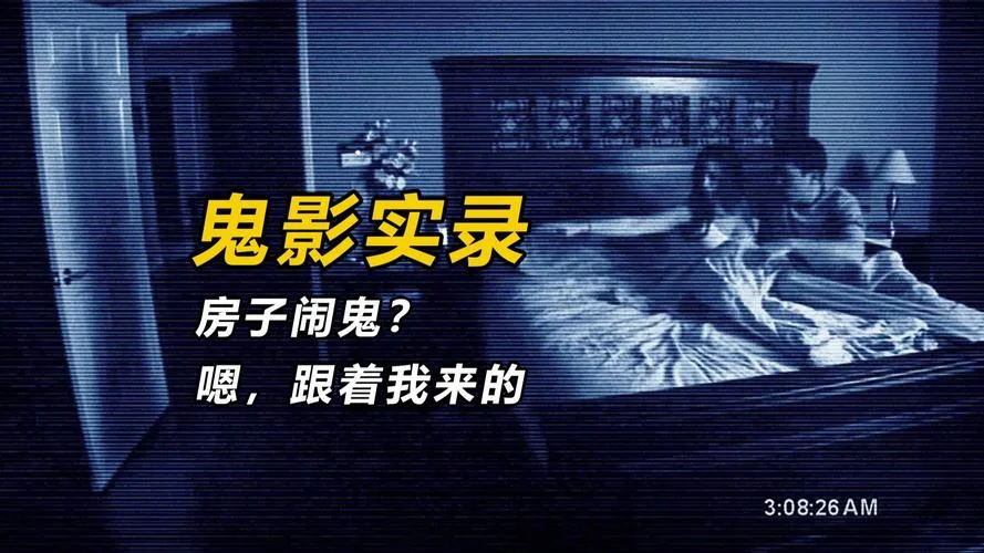 灵动鬼影实录3剧情_1