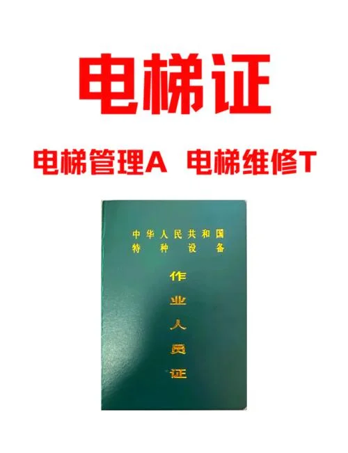 维修电梯资质_1
