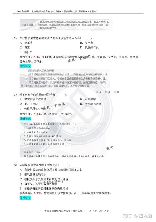 二建实务试题下载_1