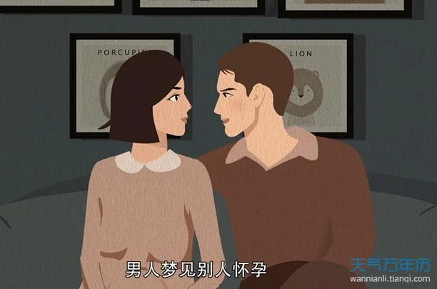 单身梦见老婆怀孕了-单身梦老婆怀孕