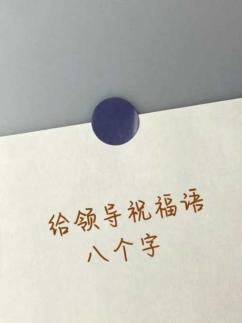 给领导的新年祝福诗句_1