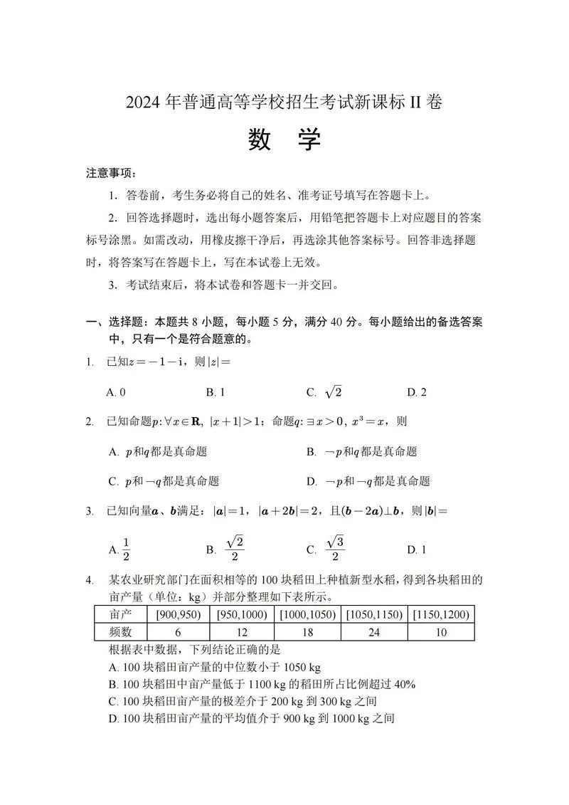 2019考研数学二卷_1