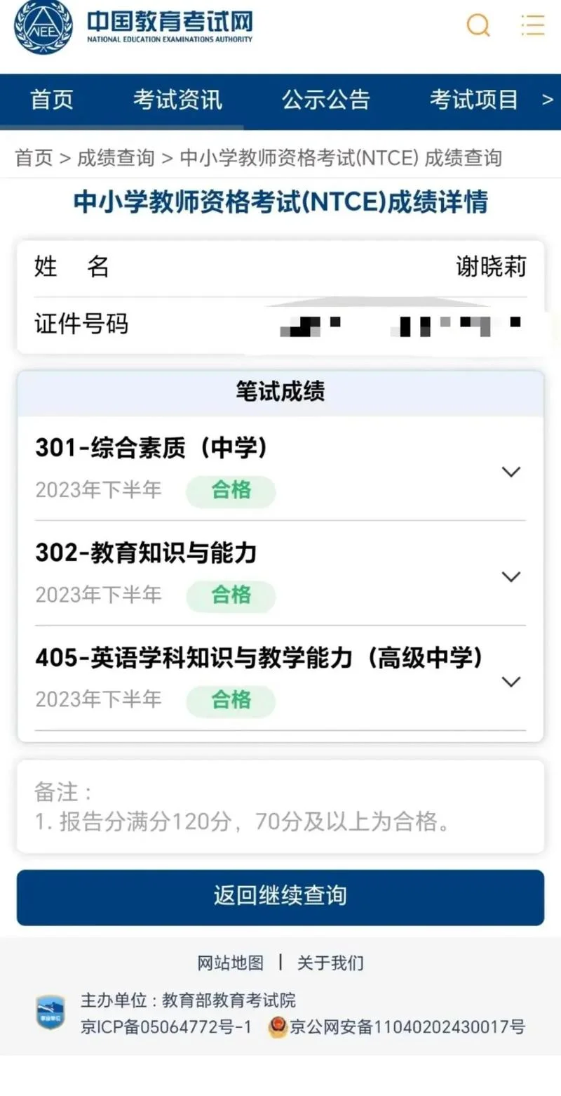 教资面试成绩单_2