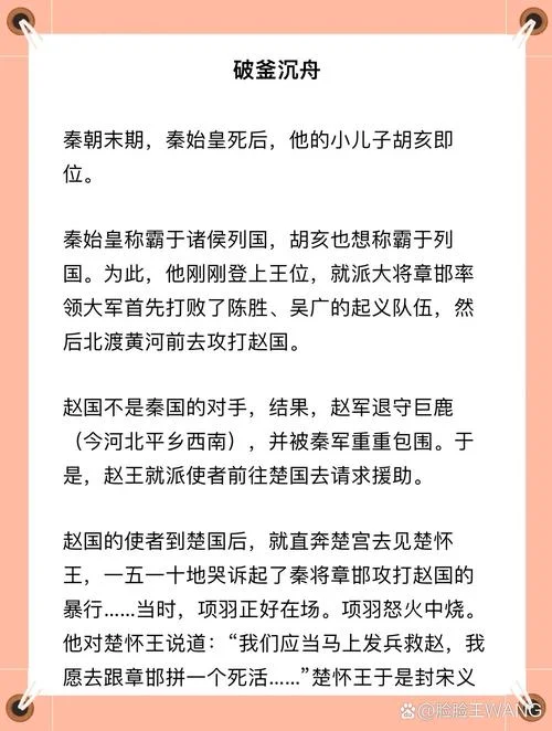 破釜沉舟的出处_2