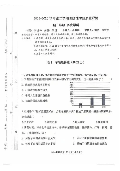 初一历史期末考试卷_2