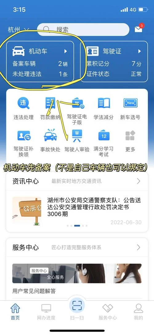 别人车查违章在哪里查询-他车查违章在哪