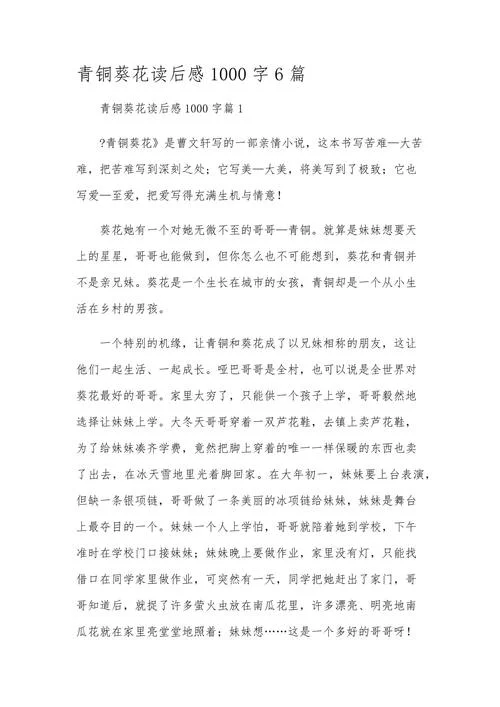 1000以上的读后感-1000 字读后感