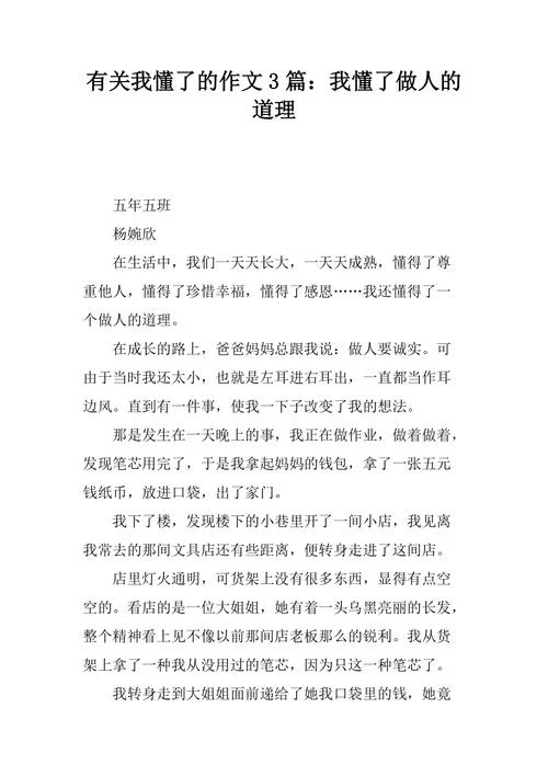 我懂得了一个道理作文400字-我懂一个道理