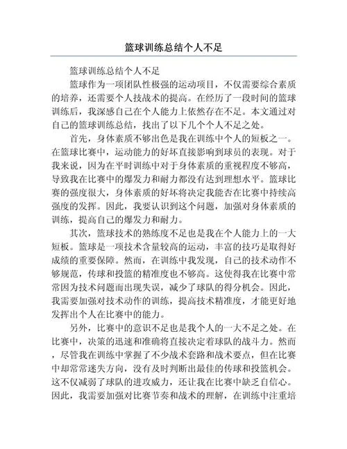 打篮球感悟-篮球运动感悟