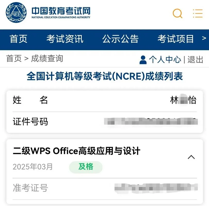 能查成绩的软件_1