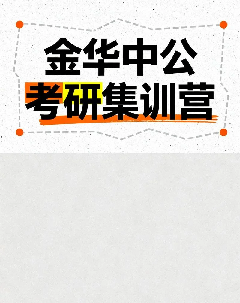 中公考研全年集训营-中公考研全程班