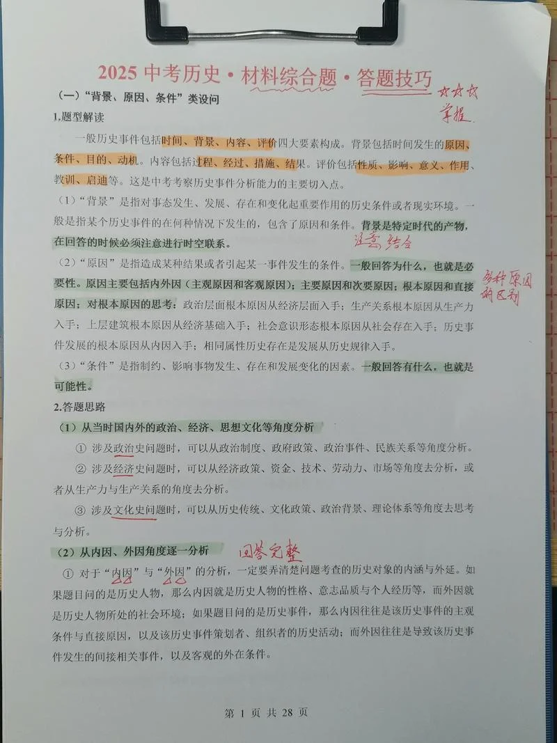 历史如何考高分公众号-历史考高分攻略