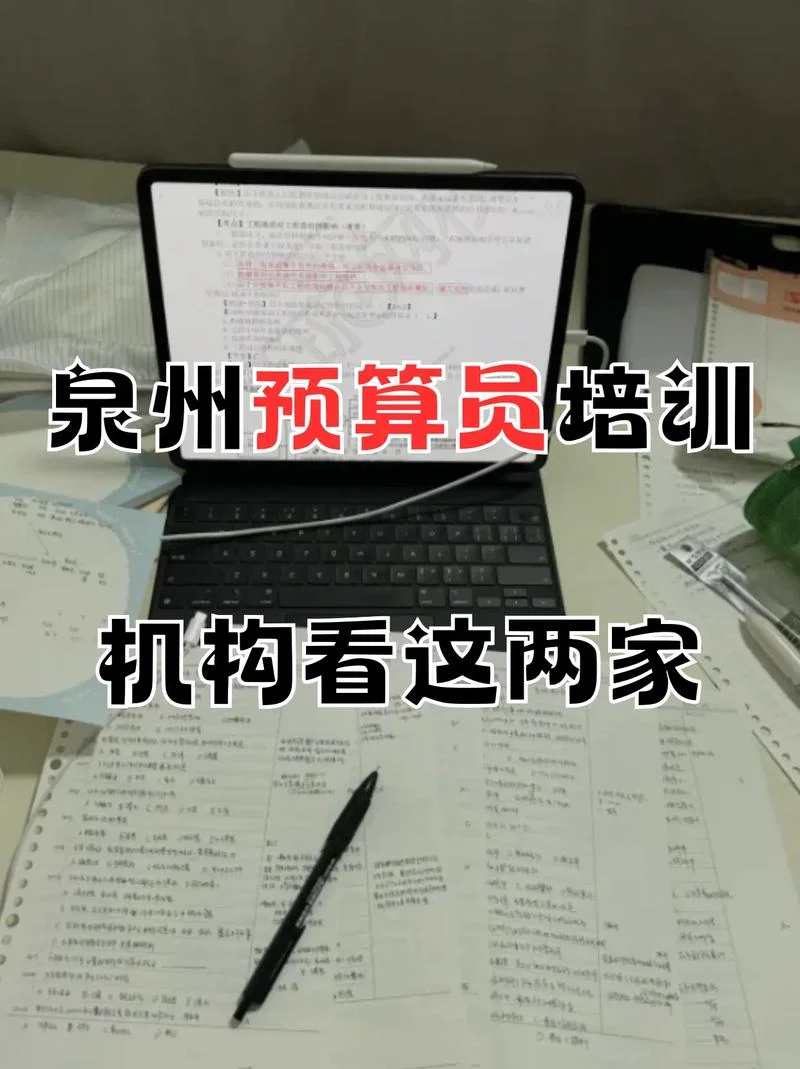 到哪里学预算员_2