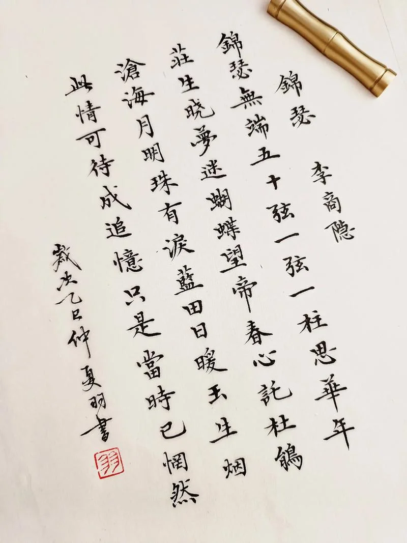 锦色华年出自哪里_2