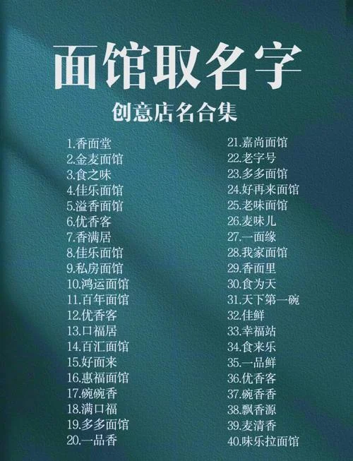 饭店起名大全及寓意_2