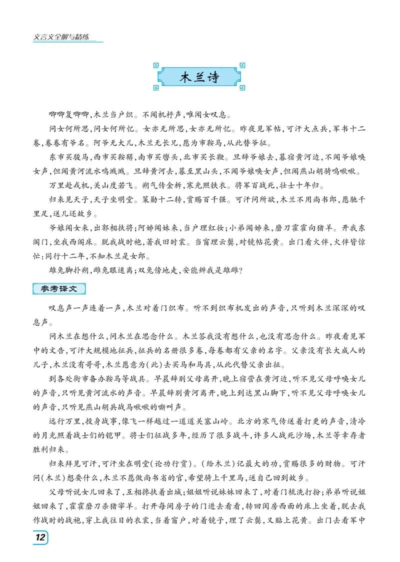木兰辞的作者简介_2