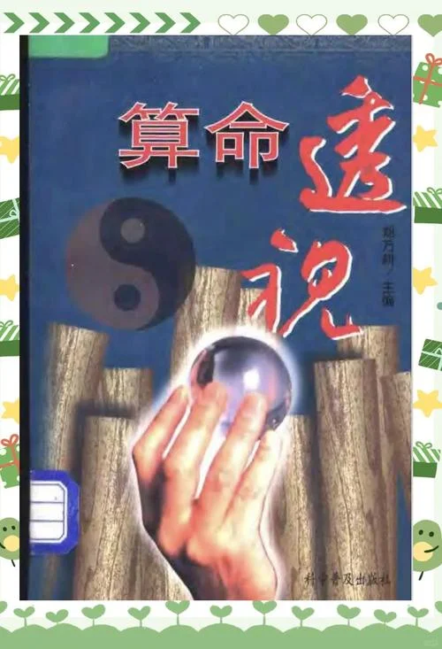 有个算命的很准_2
