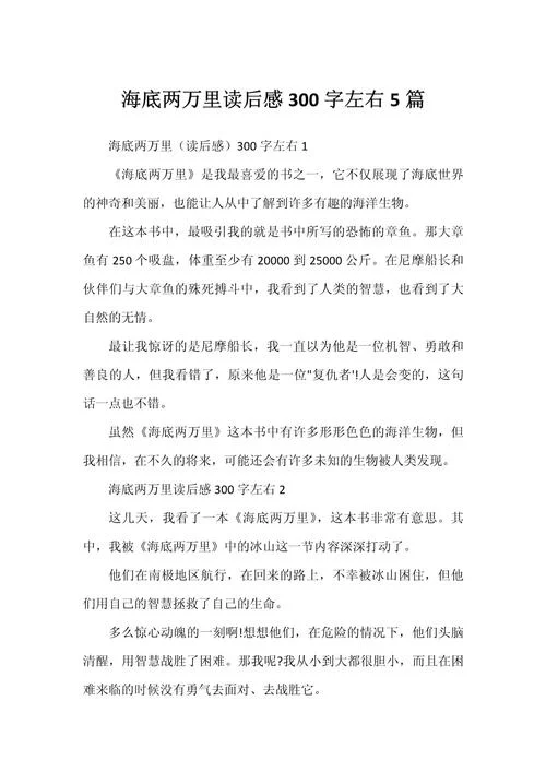 海底两万里阅读感悟_1