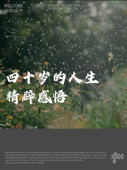 女人四十感悟图片_1