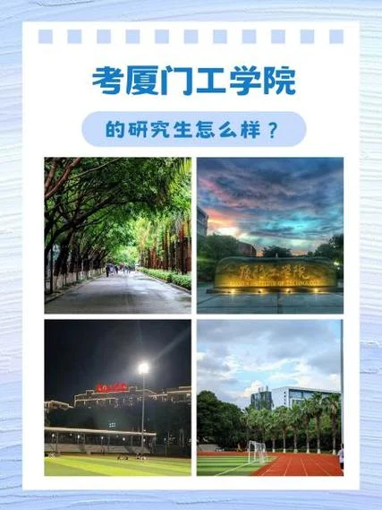 如何报考厦大研究生_1